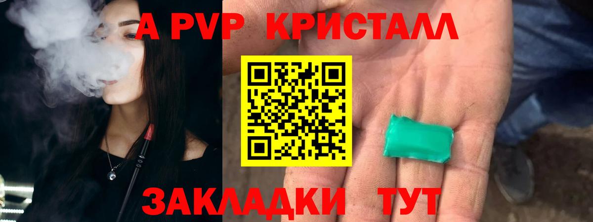 APVP Crystall Изобильный