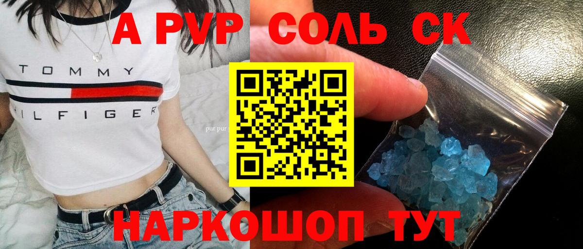 А ПВП Соль  Вход с VPN  Alfa_PVP Соль  Alpha-PVP  Изобильный 