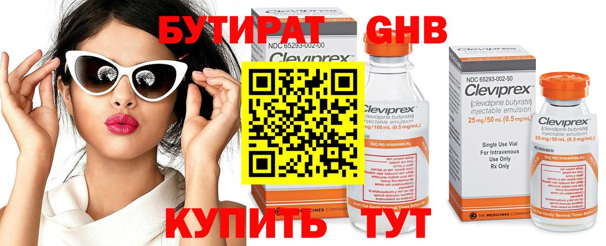 БУТИРАТ оксибутират Изобильный