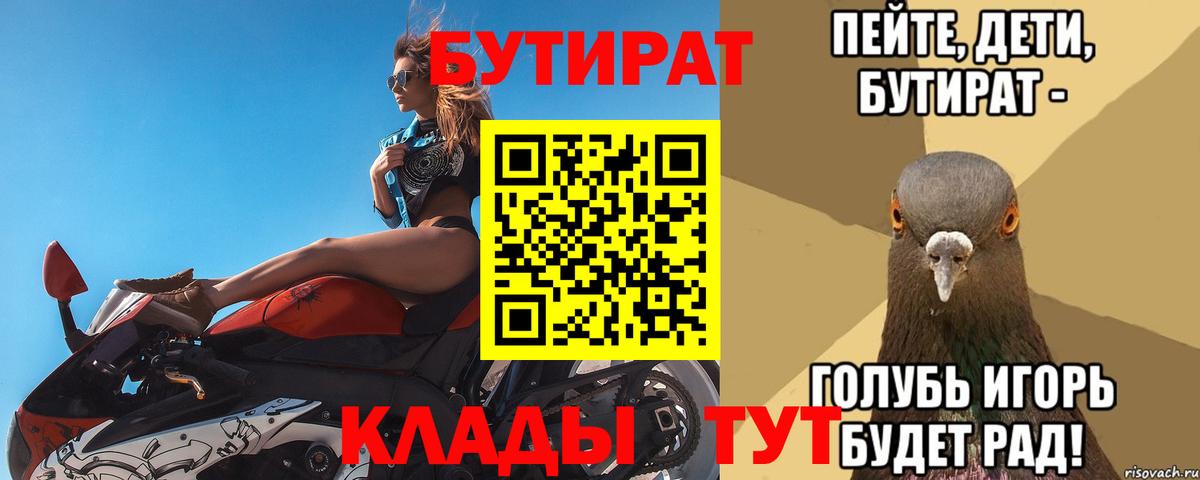 БУТИРАТ  БУТИРАТ вода  Вход с VPN  Изобильный 