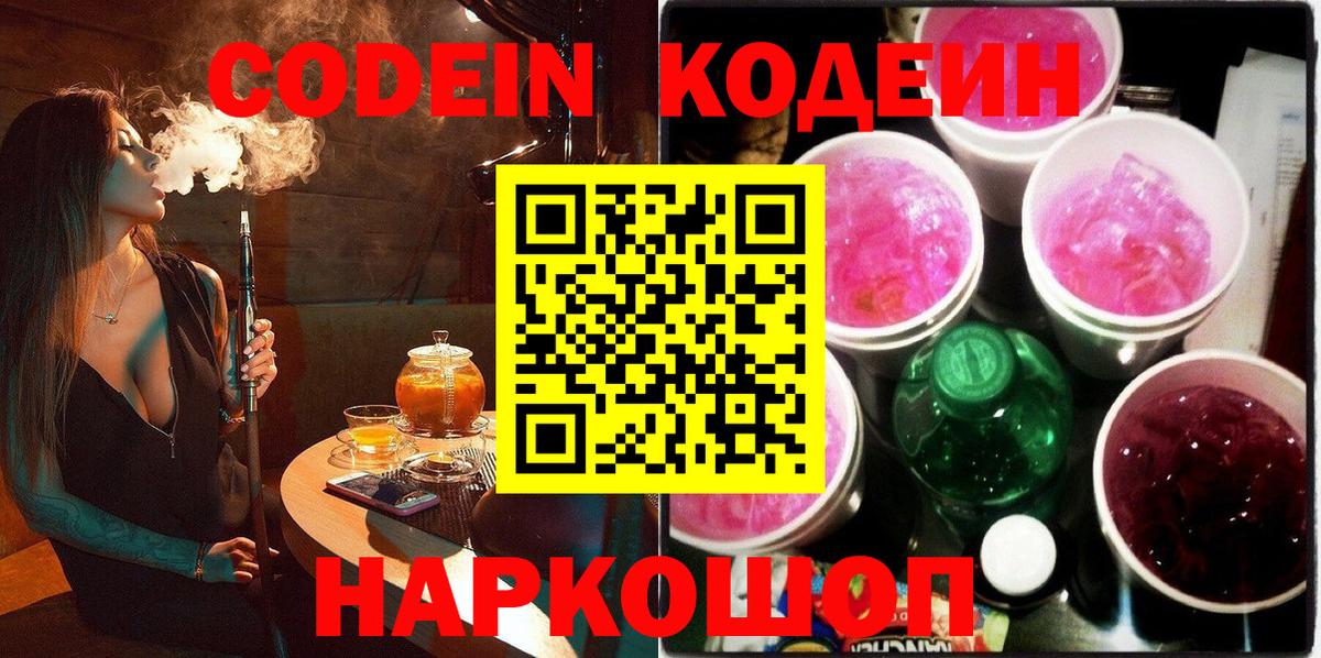 Codein напиток Lean (лин) Изобильный