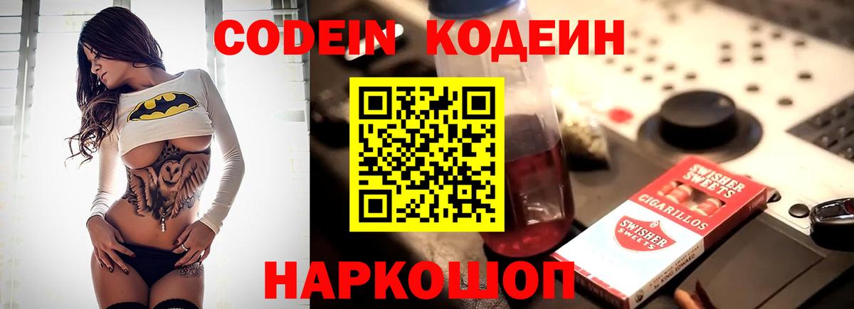 Codein Purple Drank  Codein Purple Drank  Изобильный  Вход с VPN 