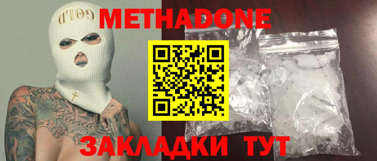 Метадон VHQ  кракен рабочий сайт  Изобильный  Вход с VPN  Метадон кристалл 